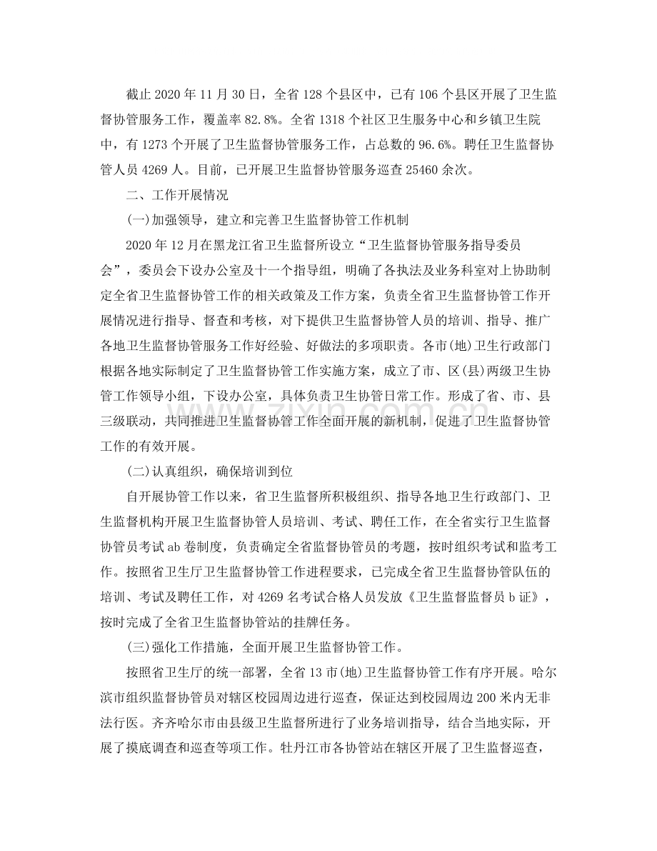 卫生监督协管工作总结.docx_第3页