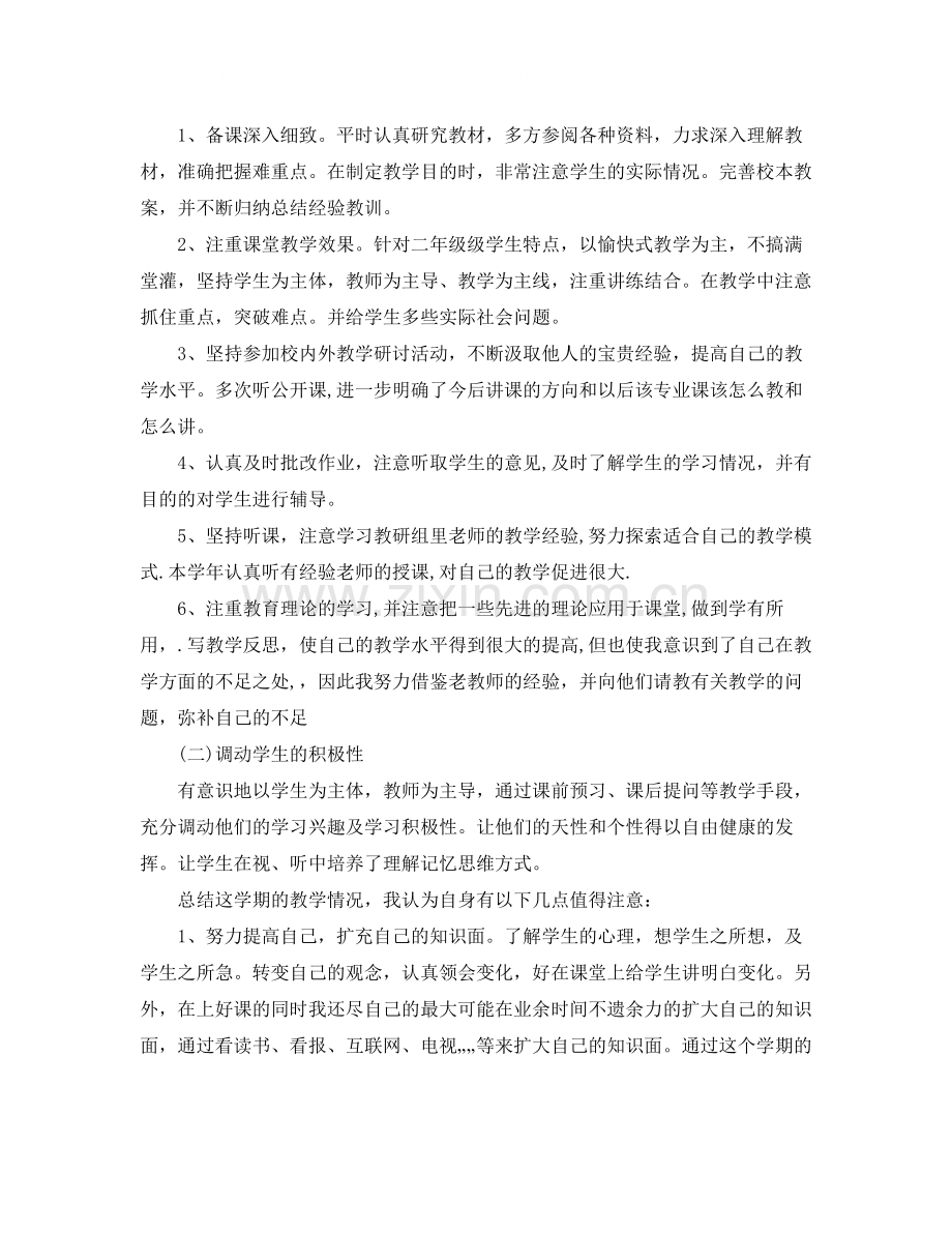 中职教师年度工作总结免费范文.docx_第2页