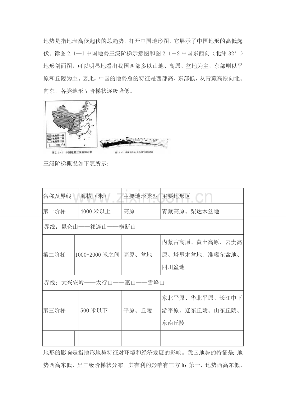 八年级地理第二章第一节 地势和地形　教案2人教版.doc_第2页