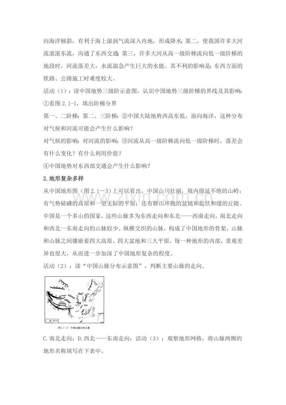 八年级地理第二章第一节 地势和地形　教案2人教版.doc_第3页