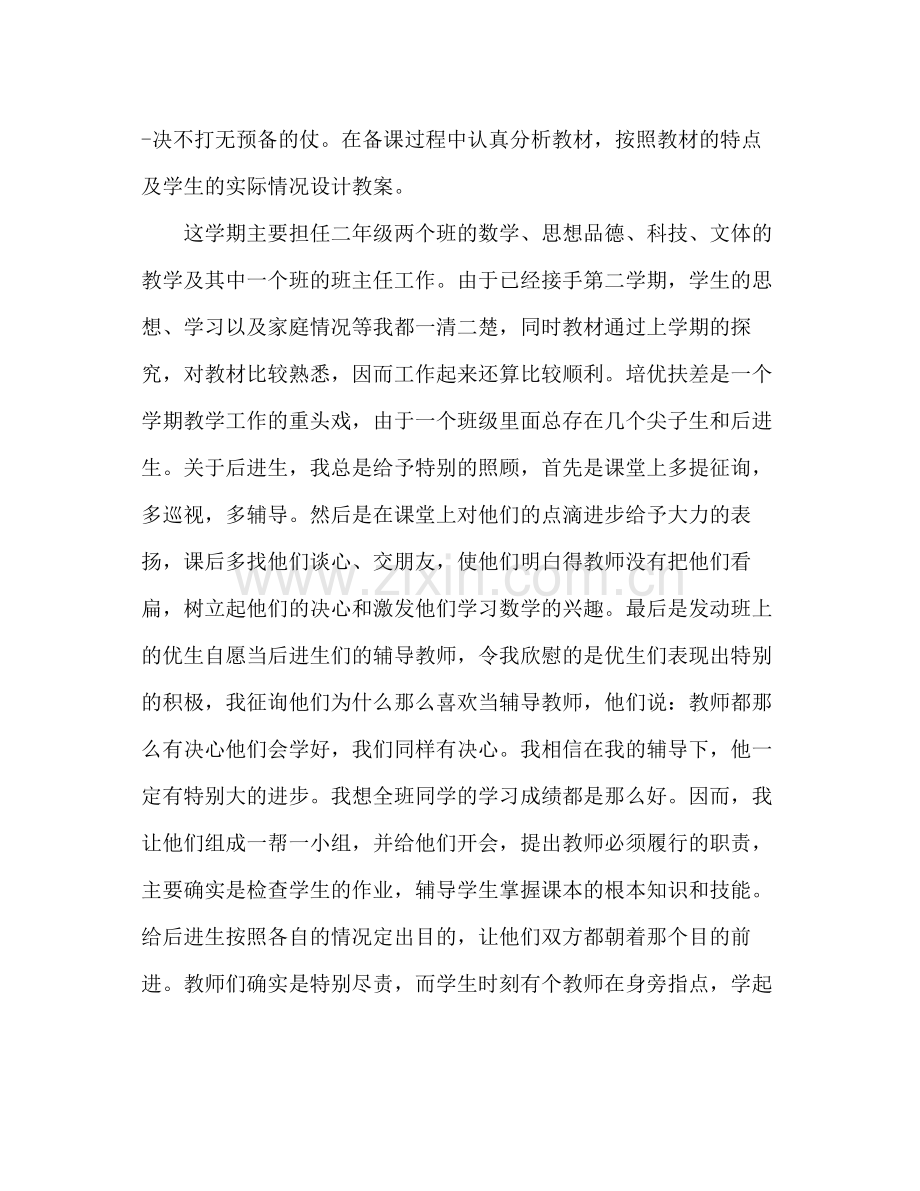 班主任教师学期个人工作参考总结_0.docx_第2页