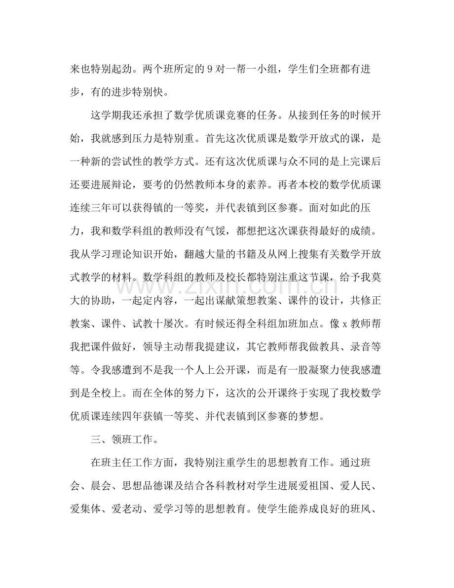 班主任教师学期个人工作参考总结_0.docx_第3页