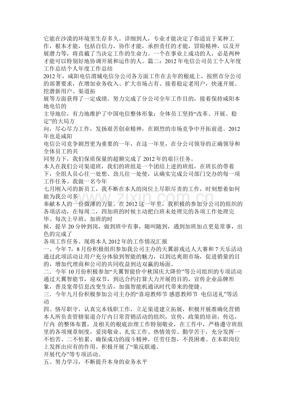 中国电信员工个人工作总结.docx_第2页