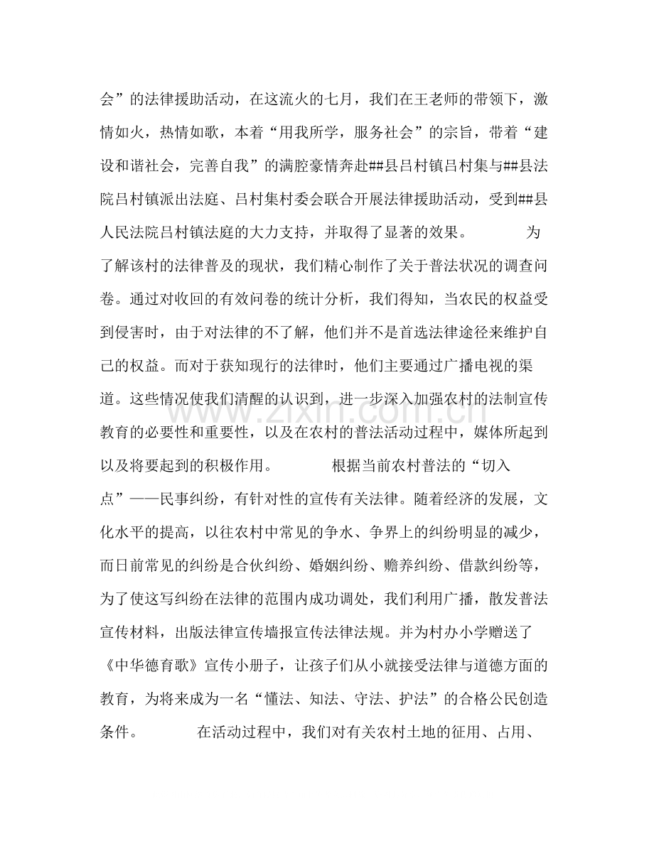 暑期社会实践总结2).docx_第2页