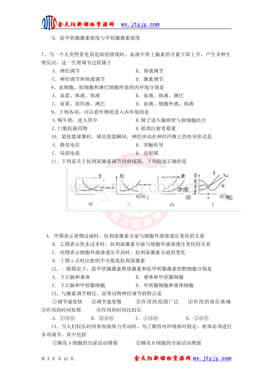 福建省福州八中2011-2012学年高一下学期期末考试生物试题.doc_第2页