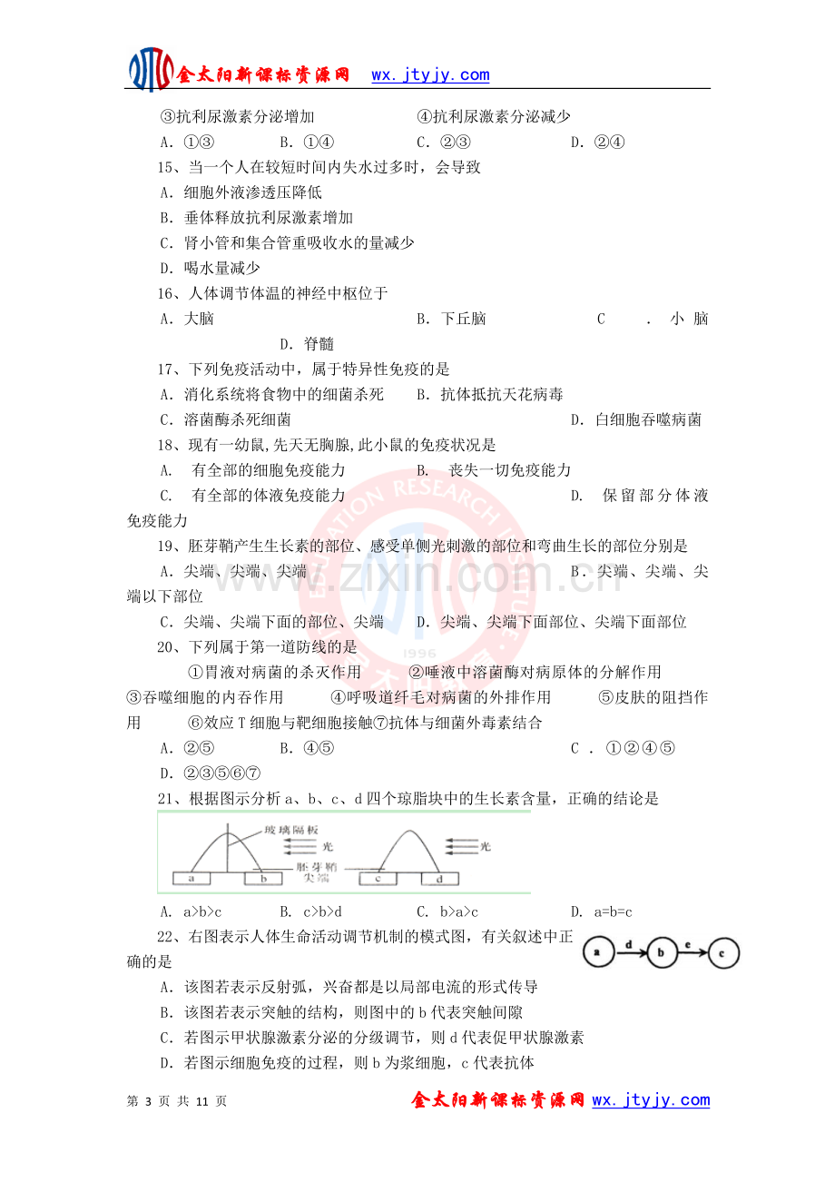 福建省福州八中2011-2012学年高一下学期期末考试生物试题.doc_第3页