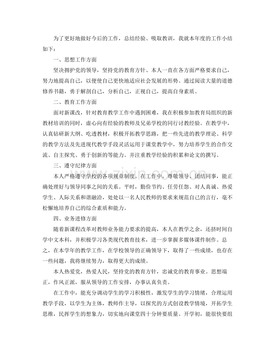 高中教师期末个人总结范文 .docx_第3页