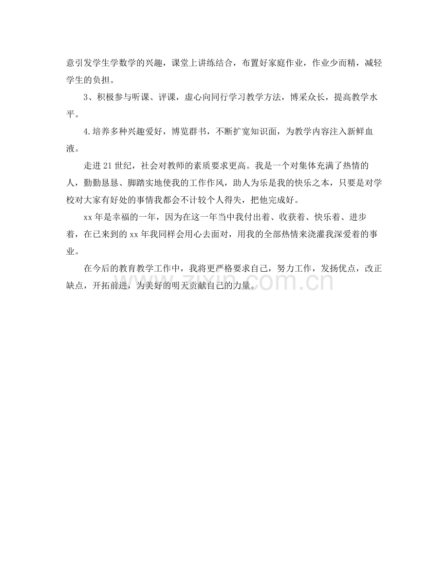 2020年度课题科研工作总结范文.docx_第2页