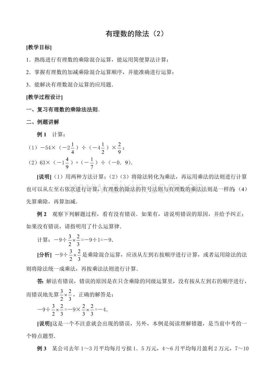 新人教版七年级数学上册有理数的除法(2).doc_第1页