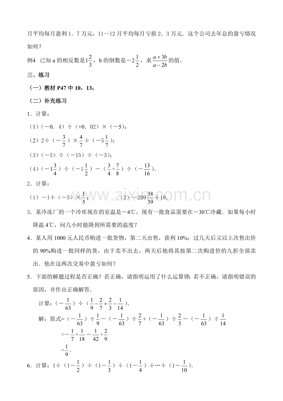 新人教版七年级数学上册有理数的除法(2).doc_第2页