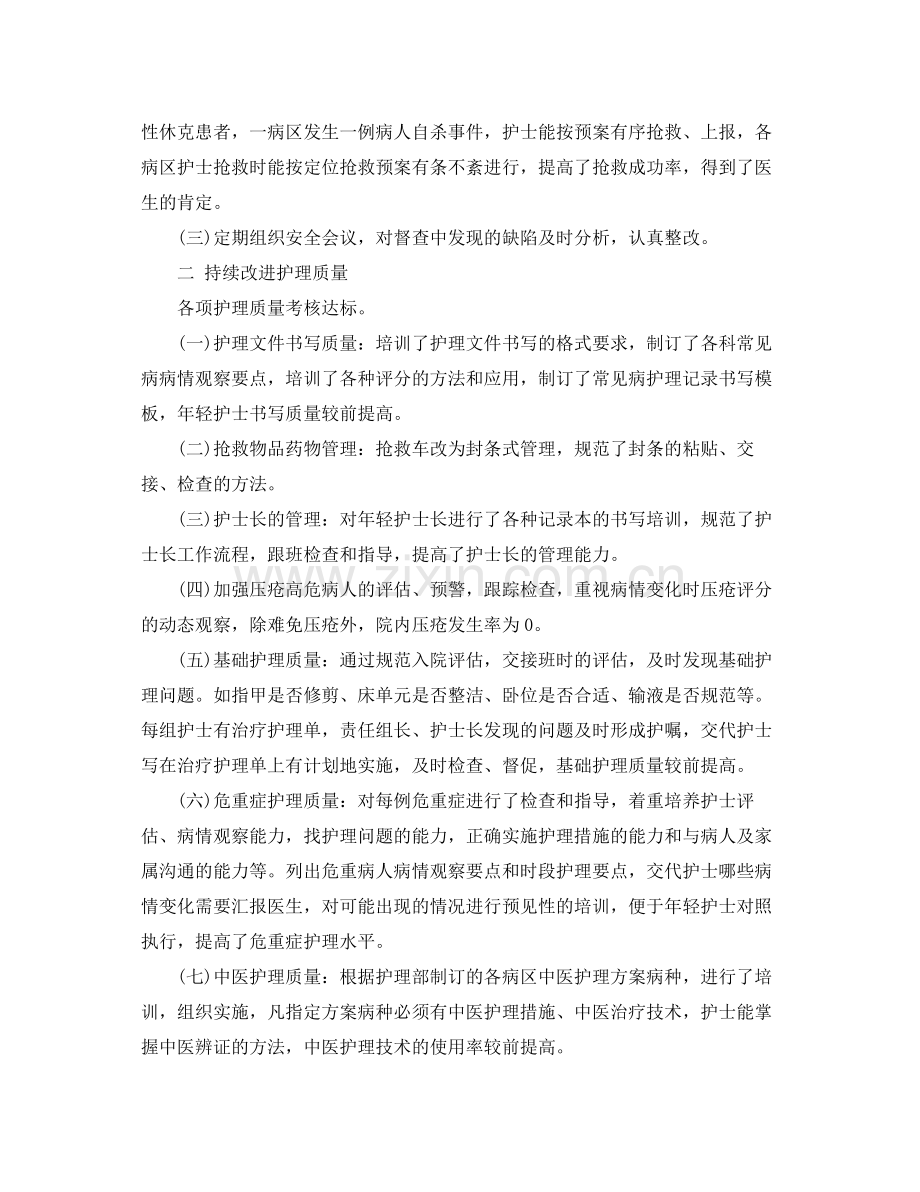 内科护理年度个人工作总结 .docx_第2页