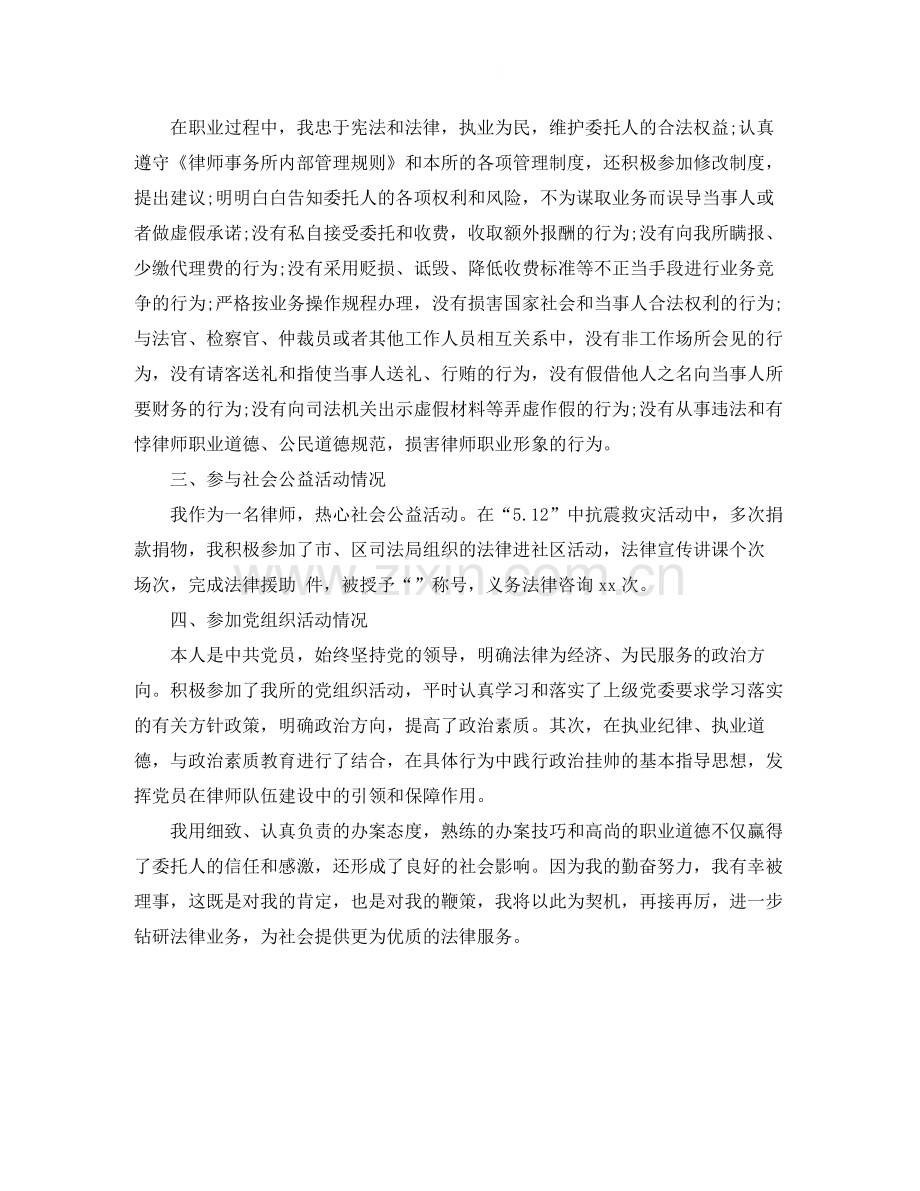 执业律师年底个人工作总结范文.docx_第2页