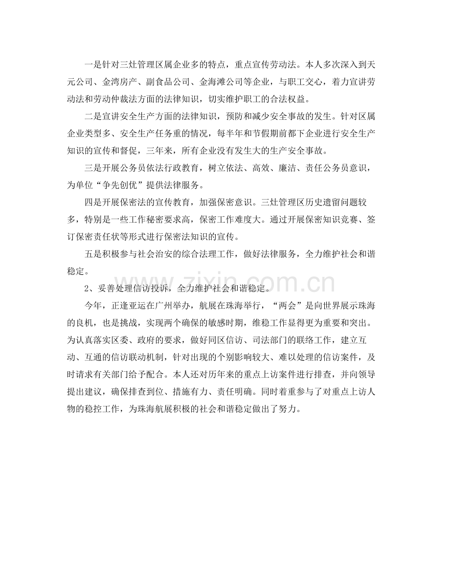 2020年度律师个人工作总结 .docx_第2页