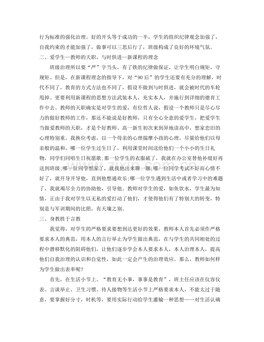 初中班主任春季学期工作自我参考总结2).docx_第2页