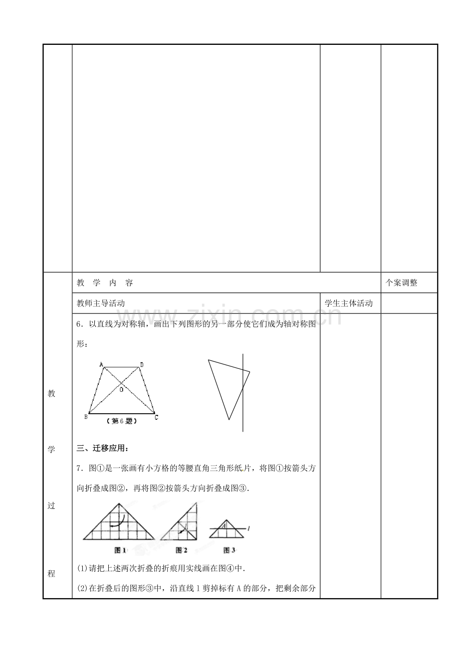 八年级数学上学期期中复习教案3 （新版）苏科版-（新版）苏科版初中八年级全册数学教案.doc_第2页