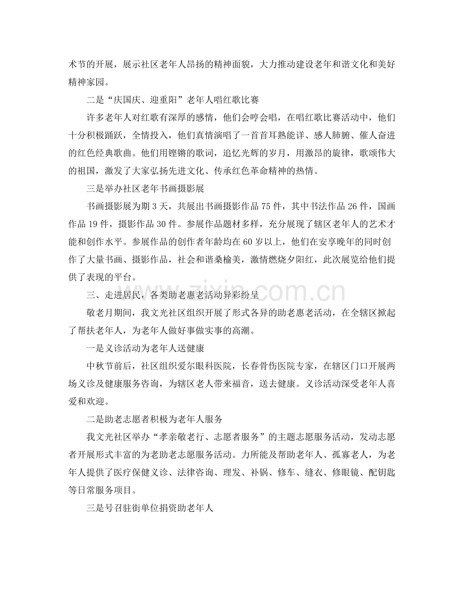 社区敬老月活动总结2000字 .docx_第2页