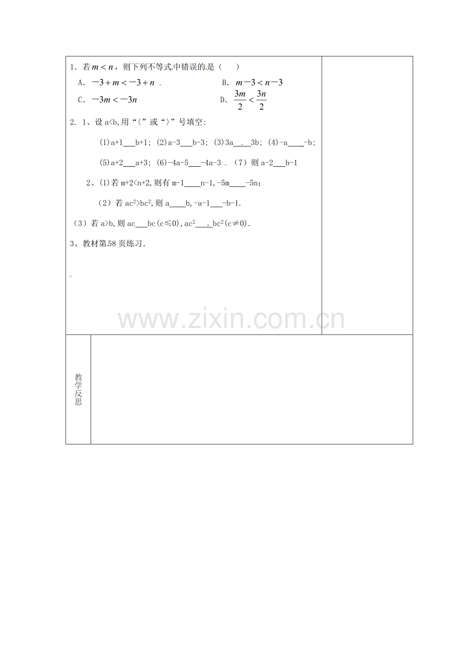 吉林省长春市双阳区七年级数学下册 第8章 一元一次不等式 8.2 解一元一次不等式 8.2.2 不等式的简单变形教案 （新版）华东师大版-（新版）华东师大版初中七年级下册数学教案.doc_第3页