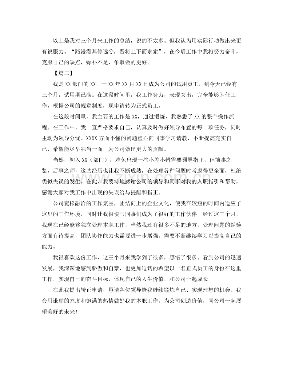 员工试用期转正工作总结格式.docx_第3页