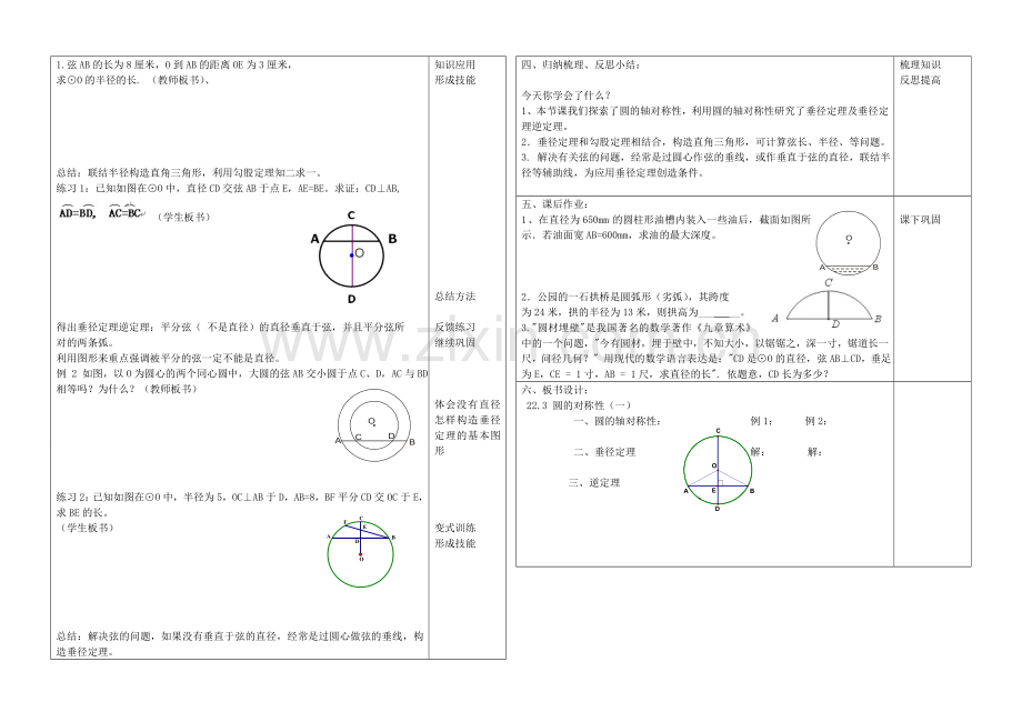 九年级数学上册 21.3 圆的对称性教学设计 京改版-人教版初中九年级上册数学教案.doc_第2页