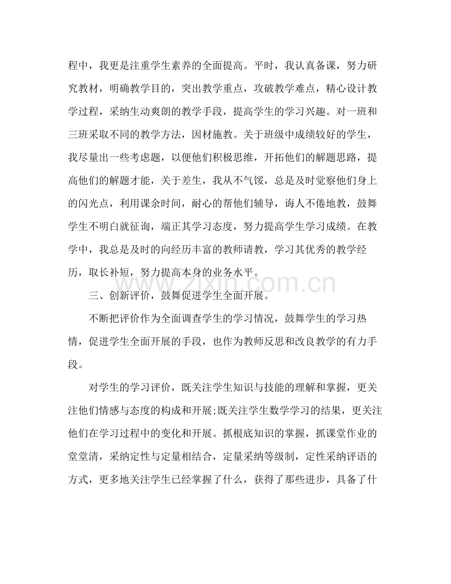 教师个人参考总结范文2.docx_第2页