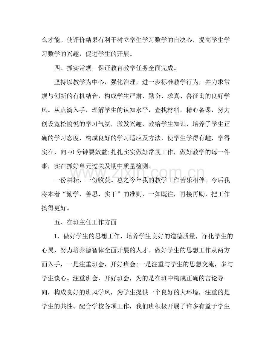 教师个人参考总结范文2.docx_第3页