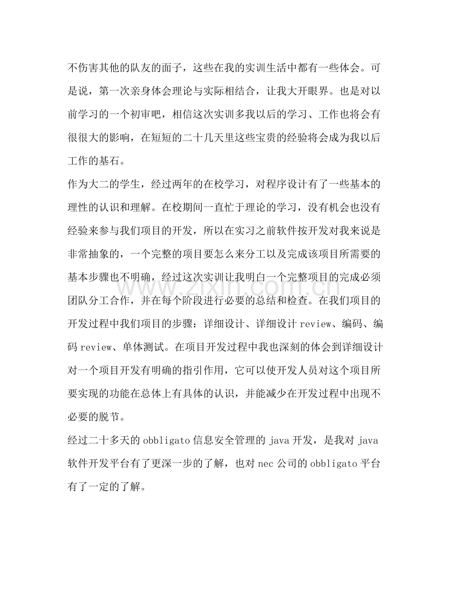 【程序员实习总结范文3篇汇编】.docx_第2页