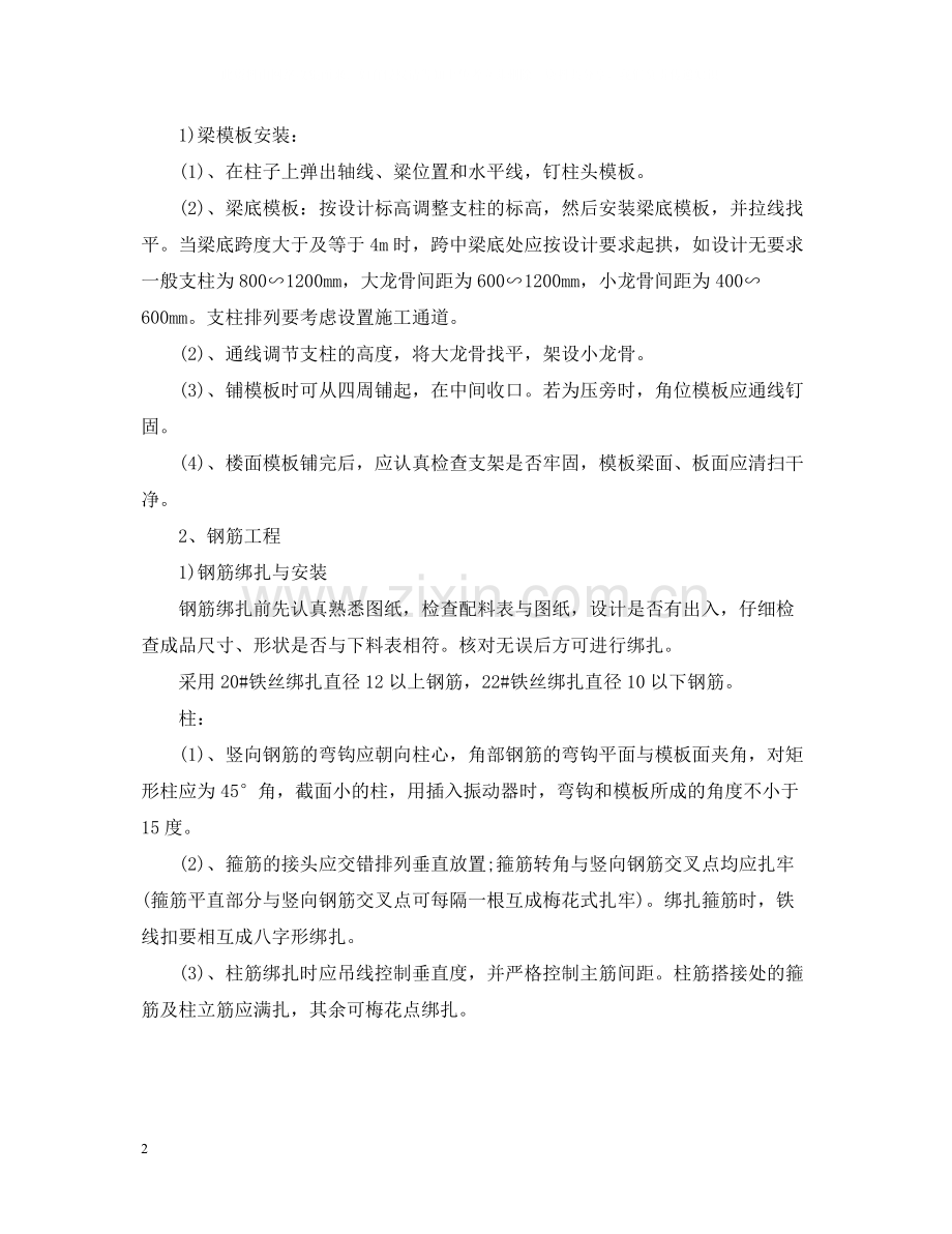 施工员毕业实习工作总结报告.docx_第2页