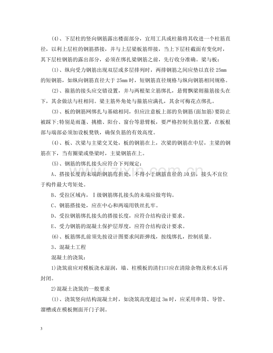 施工员毕业实习工作总结报告.docx_第3页