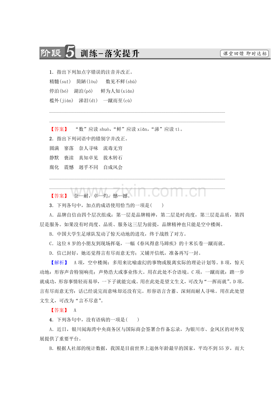 2017-2018学年高中语文人教版必修5习题：第3单元10　谈中国诗训练-落实提升Word版含答案-语文备课大师.doc_第1页