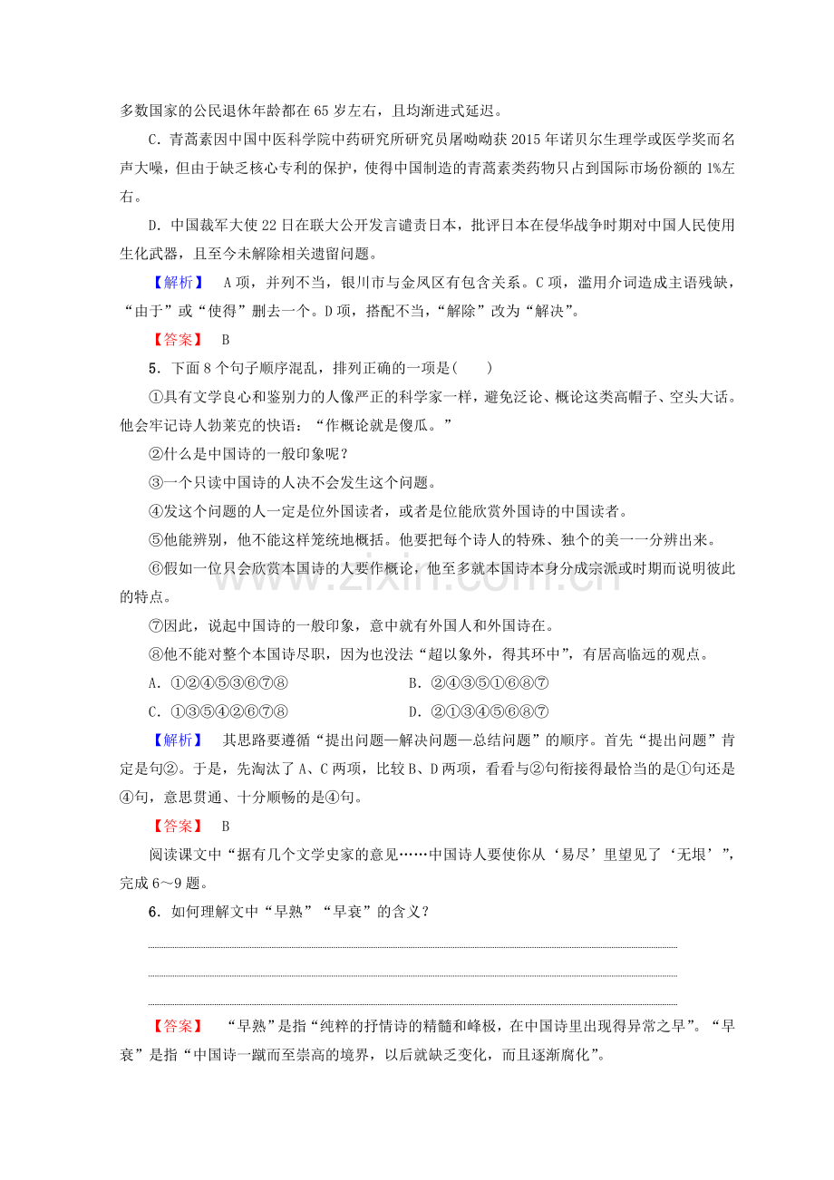 2017-2018学年高中语文人教版必修5习题：第3单元10　谈中国诗训练-落实提升Word版含答案-语文备课大师.doc_第2页