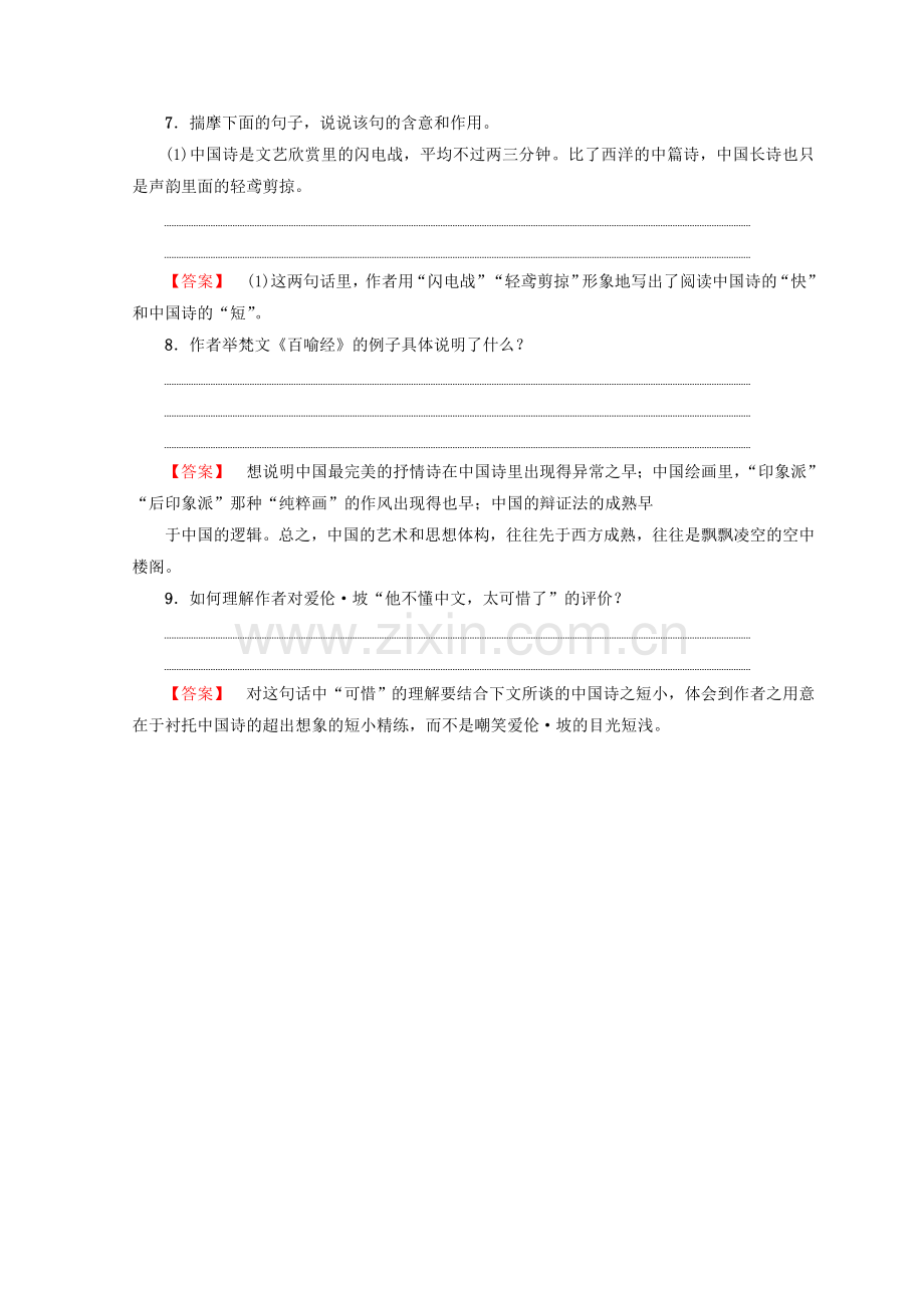 2017-2018学年高中语文人教版必修5习题：第3单元10　谈中国诗训练-落实提升Word版含答案-语文备课大师.doc_第3页