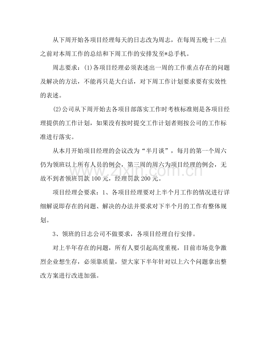 物业上半年工作总结及下半年工作调整.docx_第2页