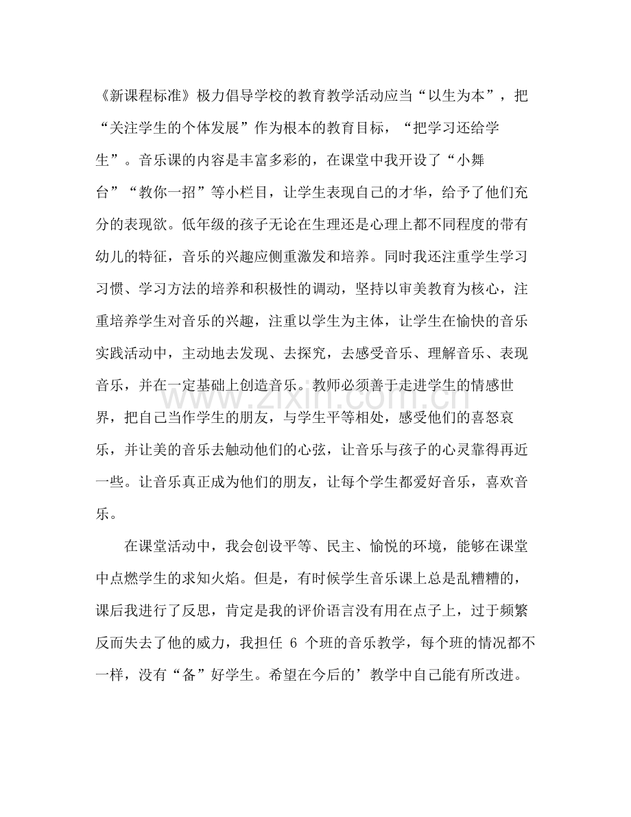 小学音乐教师年度考核表个人总结 .docx_第2页