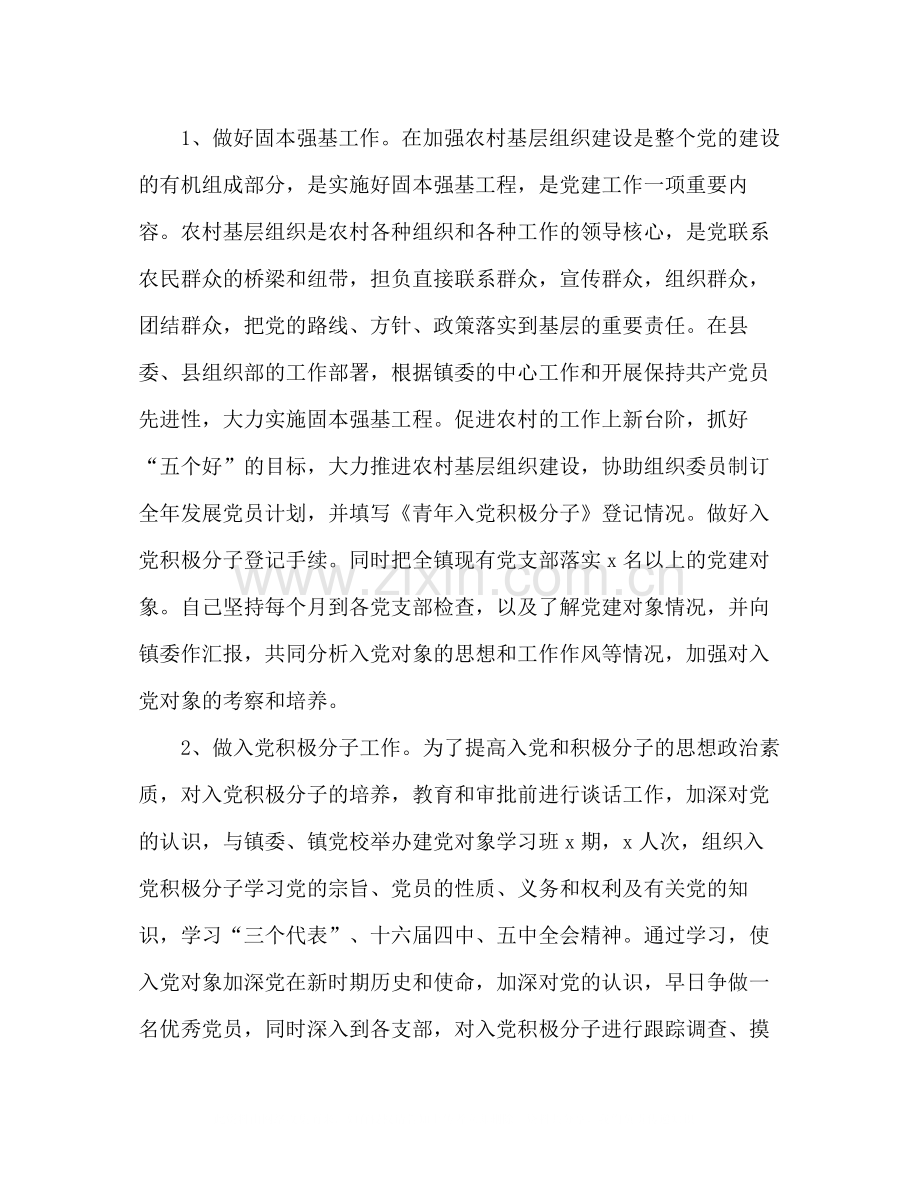 乡镇党委组织员工作总结.docx_第2页