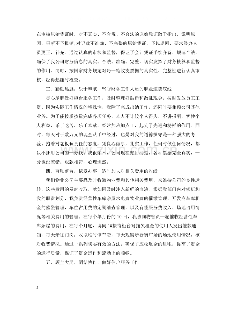 现金出纳个人工作总结2.docx_第2页