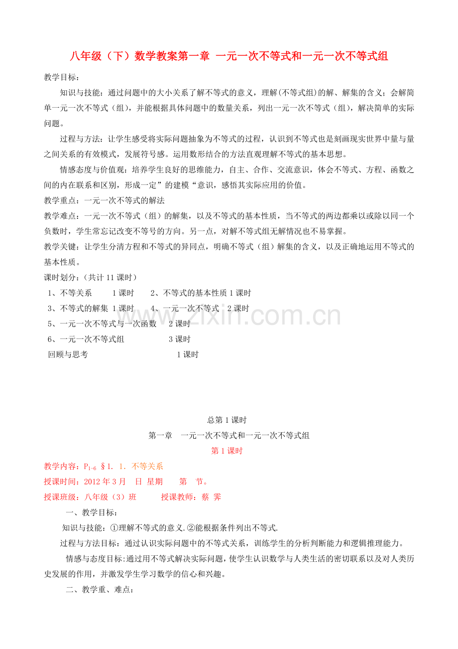 八年级数学下册 第一章一元一次不等式与一元一次不等式组全章教案 北师大版.doc_第1页