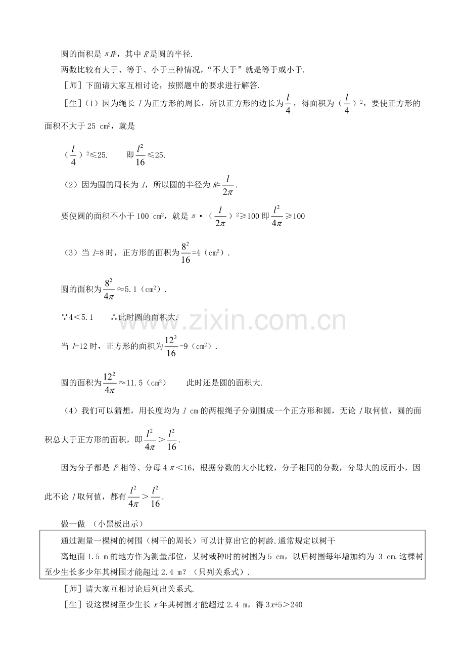 八年级数学下册 第一章一元一次不等式与一元一次不等式组全章教案 北师大版.doc_第3页