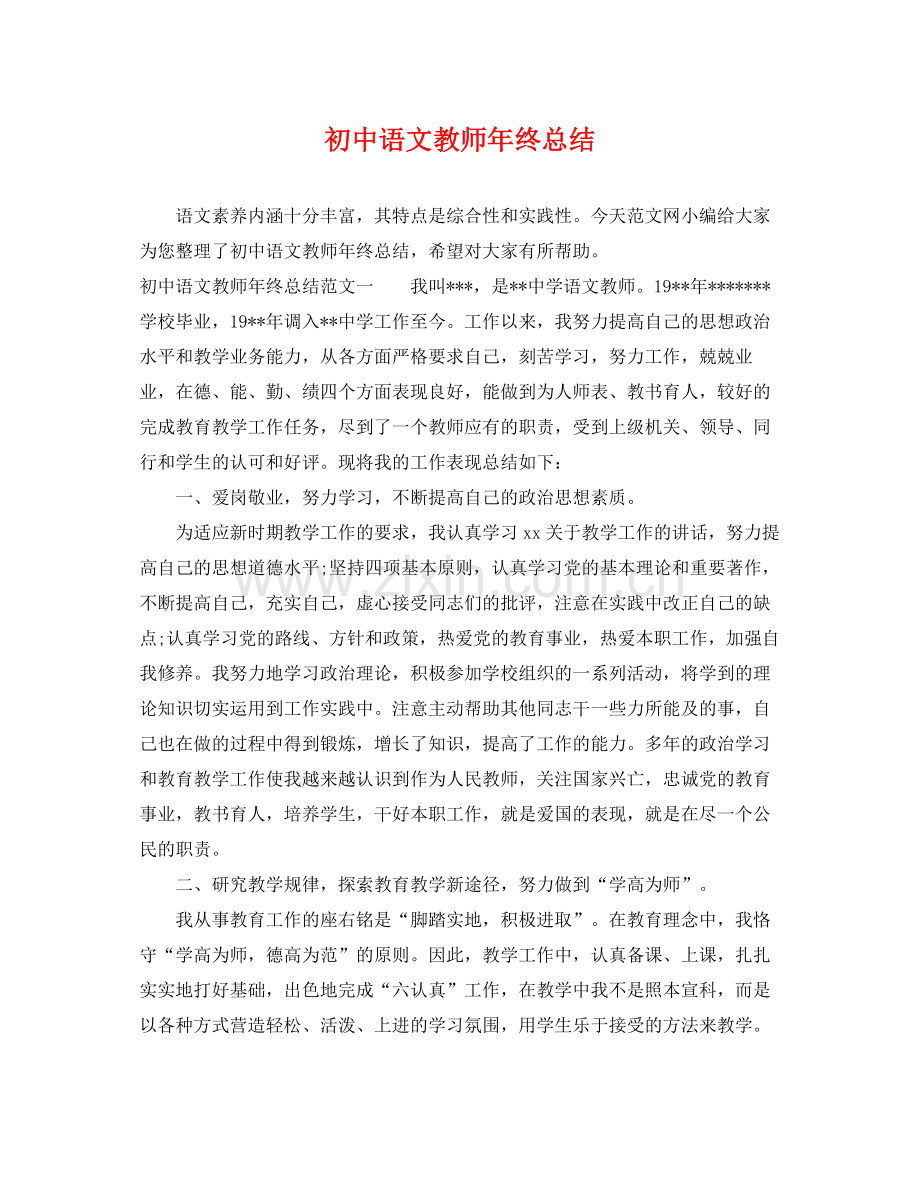 初中语文教师年终总结 .docx_第1页