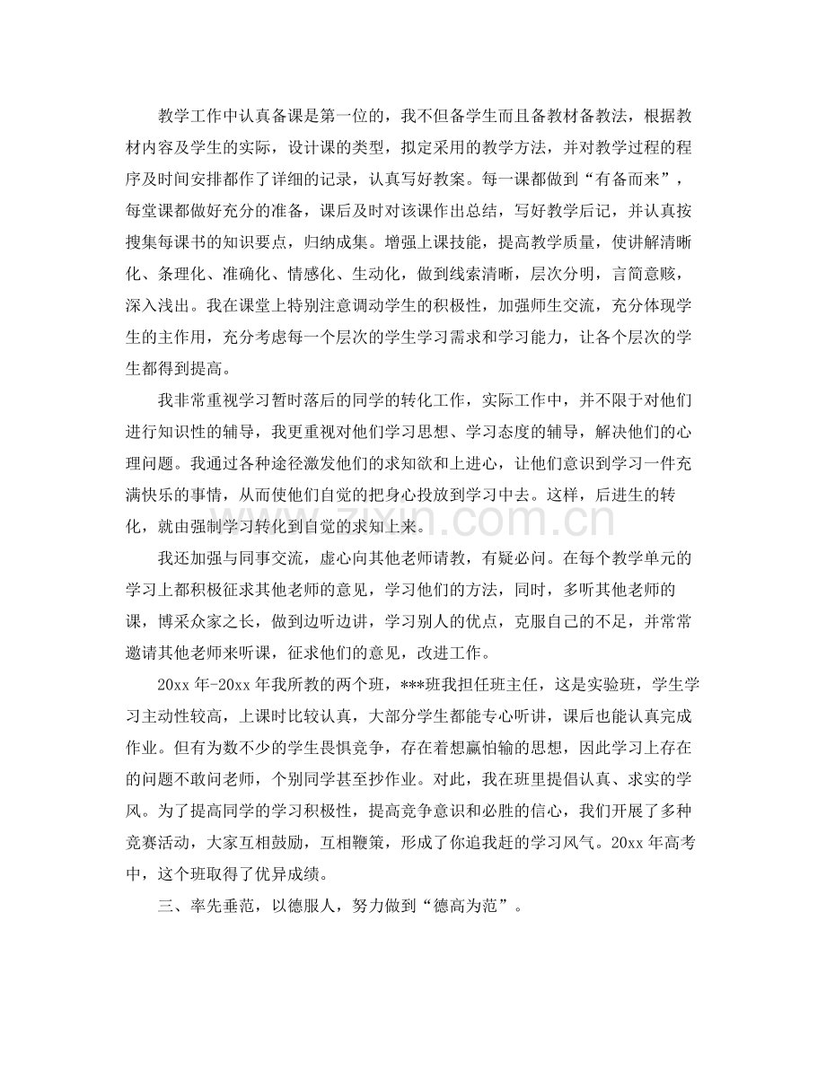 初中语文教师年终总结 .docx_第2页