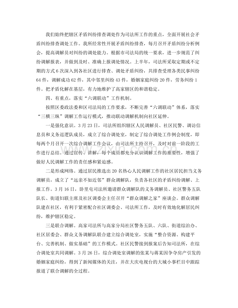 司法人员个人工作总结范文.docx_第2页