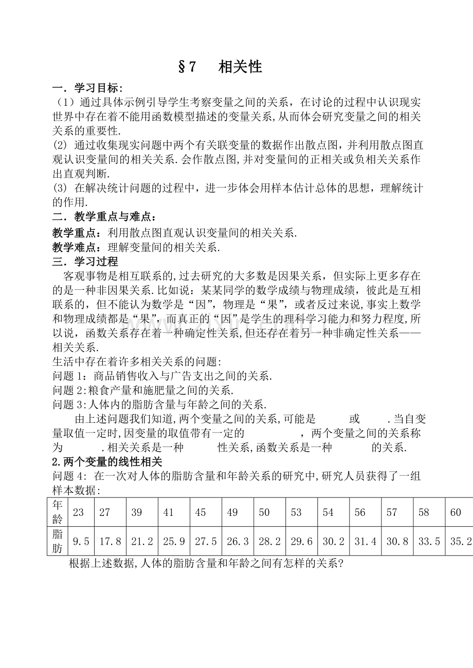 北师大版高中数学导学案《相关性》.doc_第1页