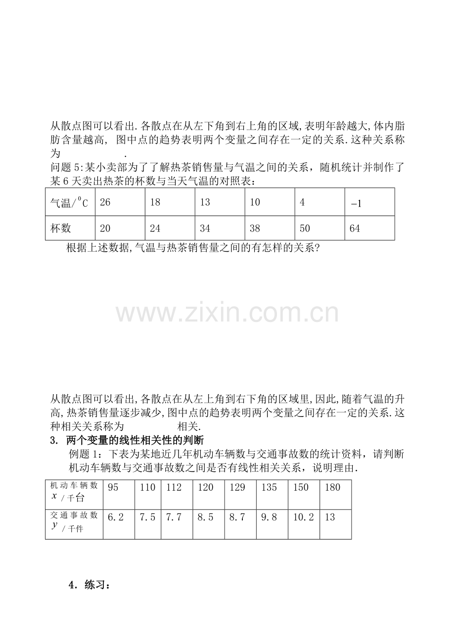 北师大版高中数学导学案《相关性》.doc_第2页