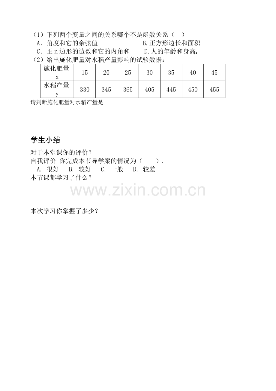 北师大版高中数学导学案《相关性》.doc_第3页