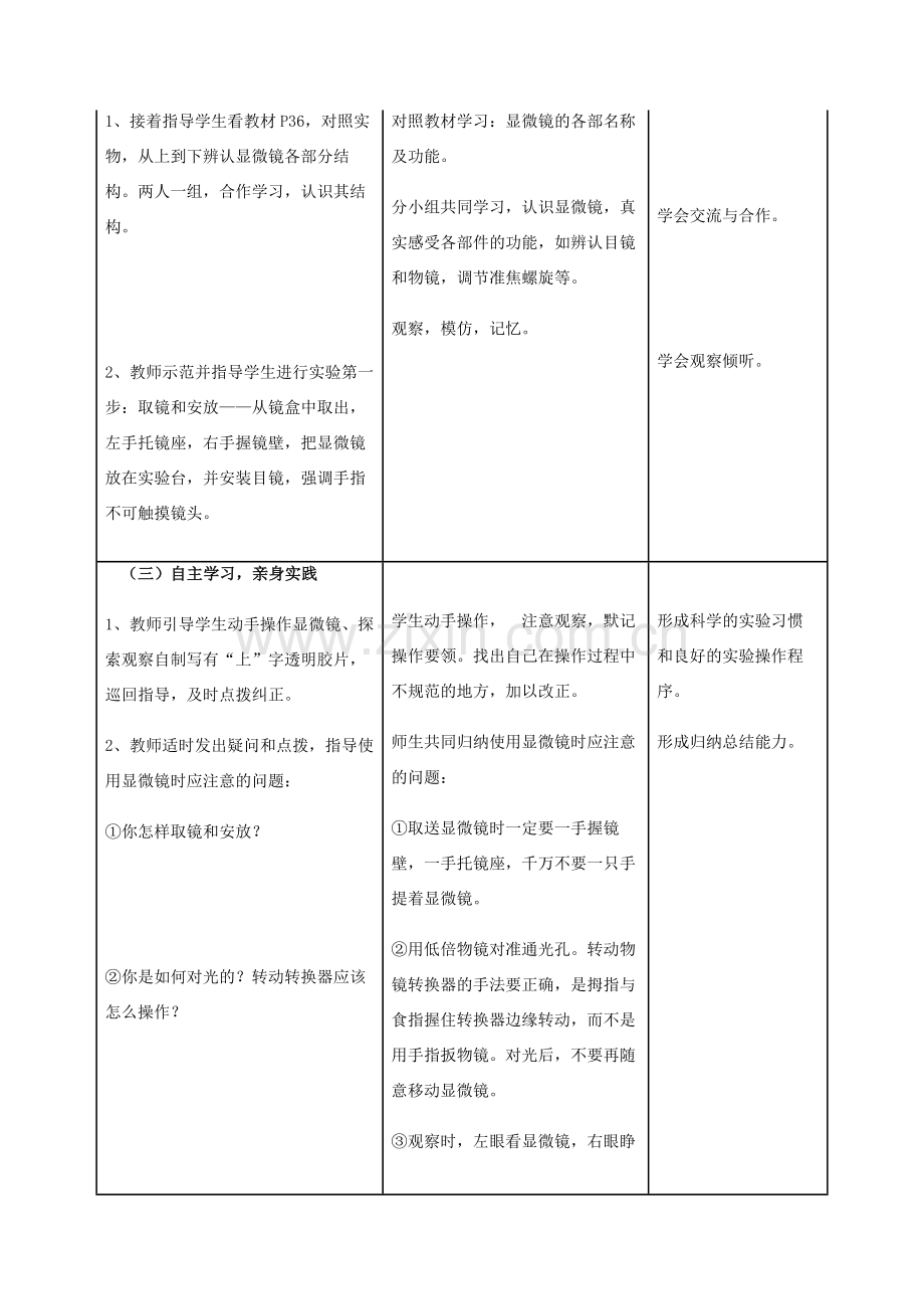 秋七年级生物上册 2.1.1 练习使用显微镜教案 （新版）新人教版-（新版）新人教版初中七年级上册生物教案.doc_第2页