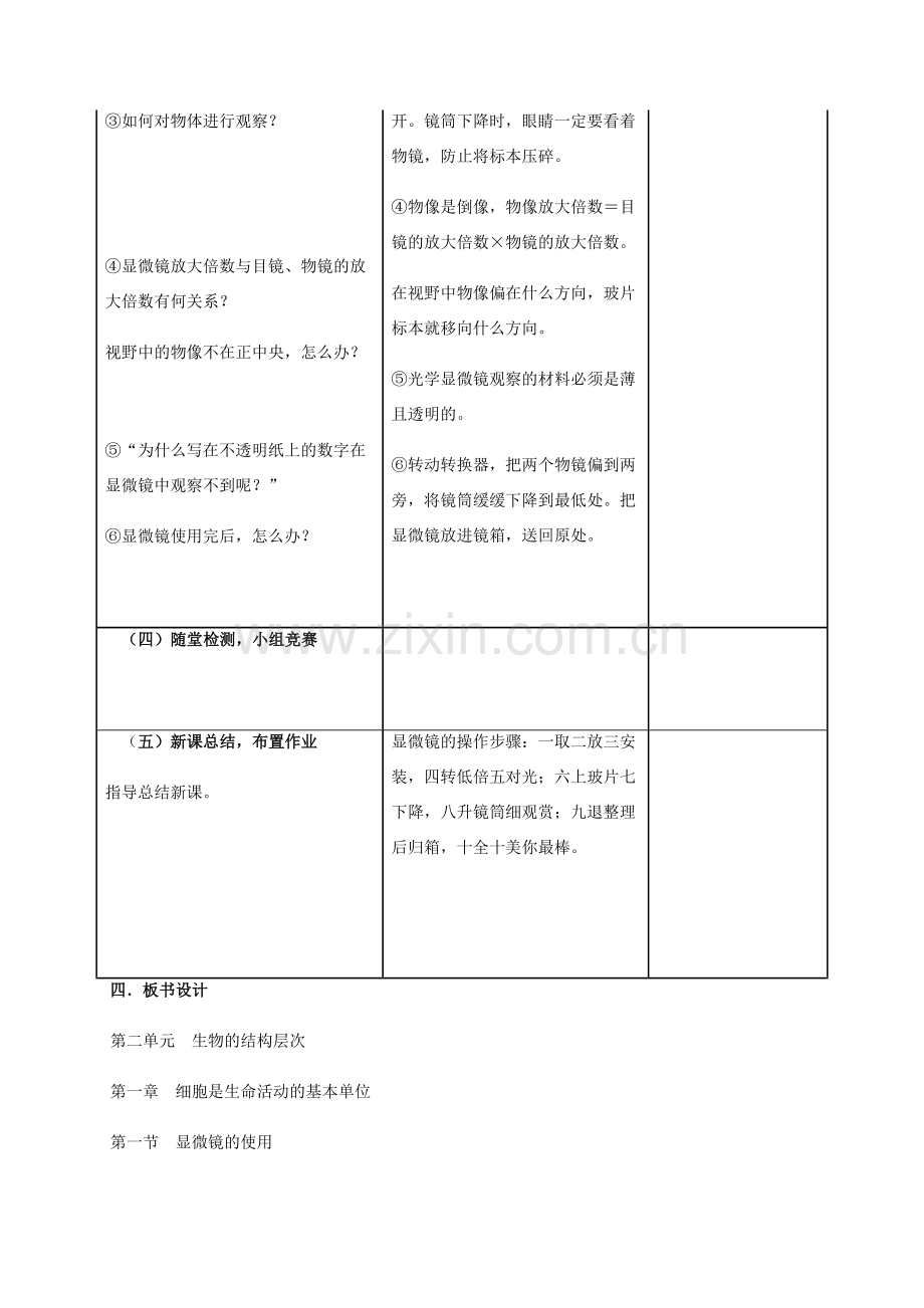 秋七年级生物上册 2.1.1 练习使用显微镜教案 （新版）新人教版-（新版）新人教版初中七年级上册生物教案.doc_第3页