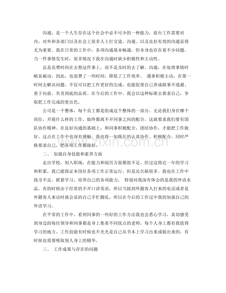 前台一周工作总结字.docx_第2页