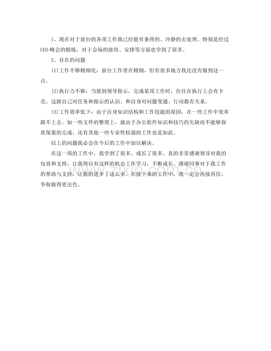 前台一周工作总结字.docx_第3页