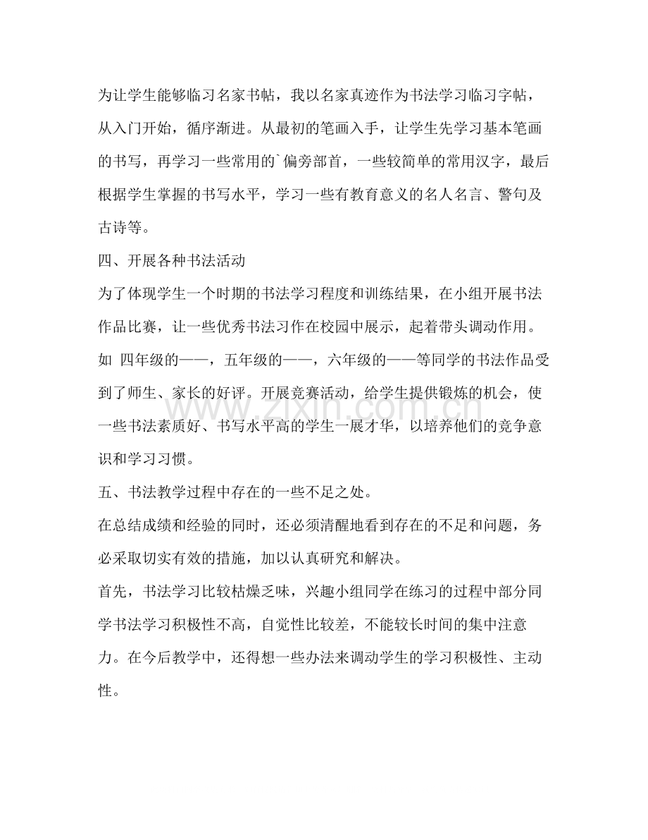 书法活动总结（共4篇）.docx_第2页