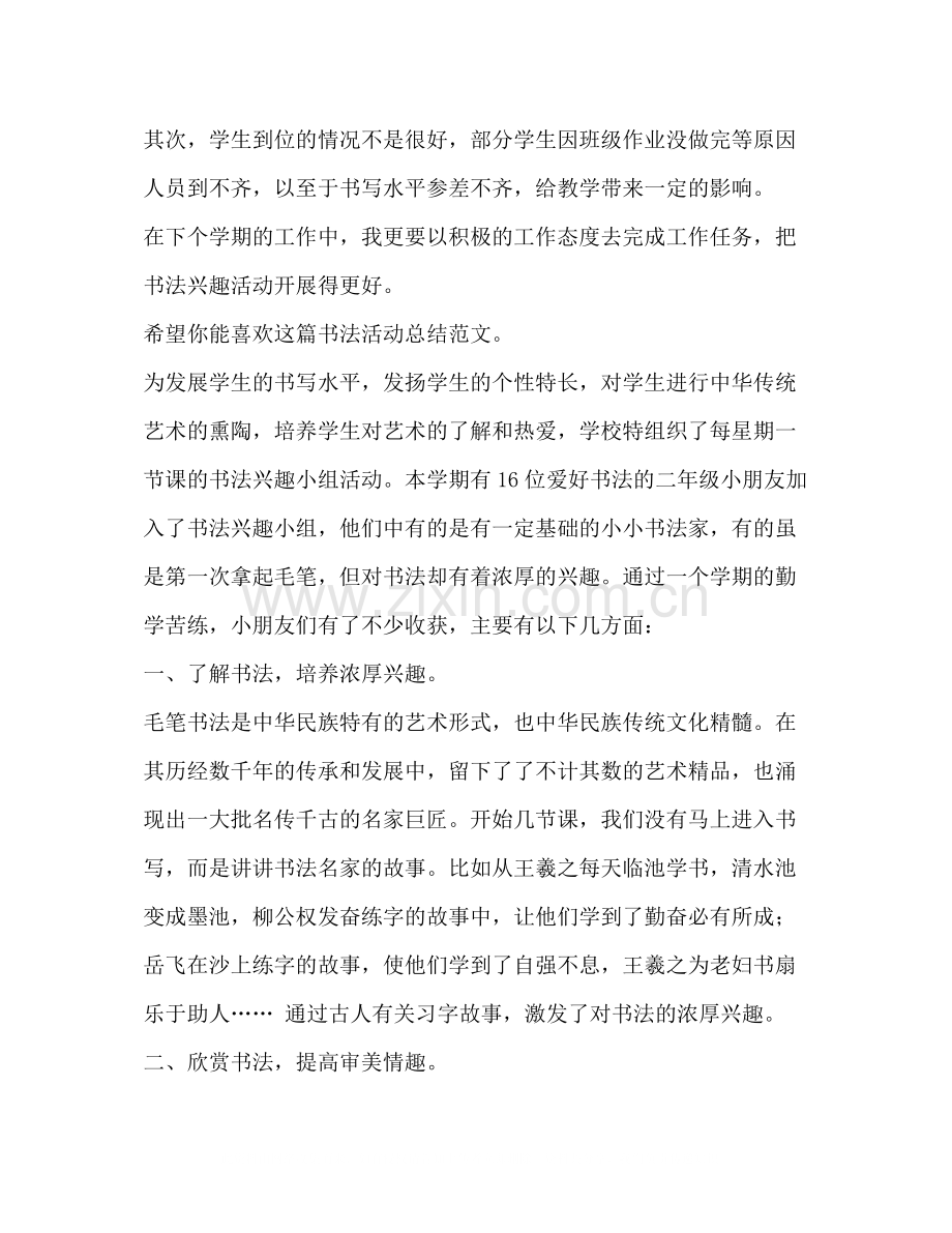 书法活动总结（共4篇）.docx_第3页