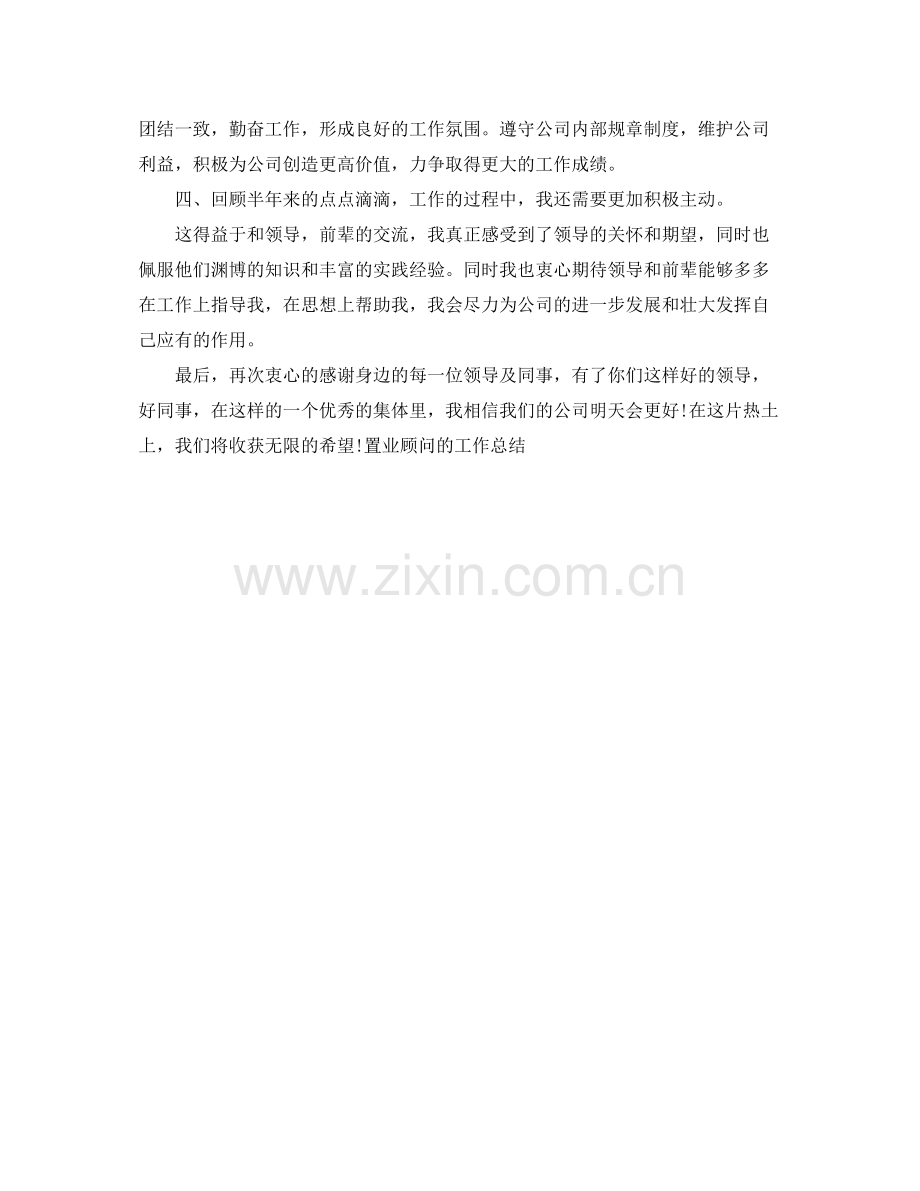 置业顾问个人月度总结范文.docx_第2页